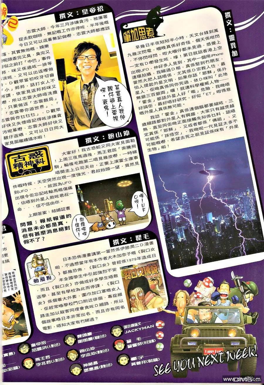 古惑仔 第1330回 第16页