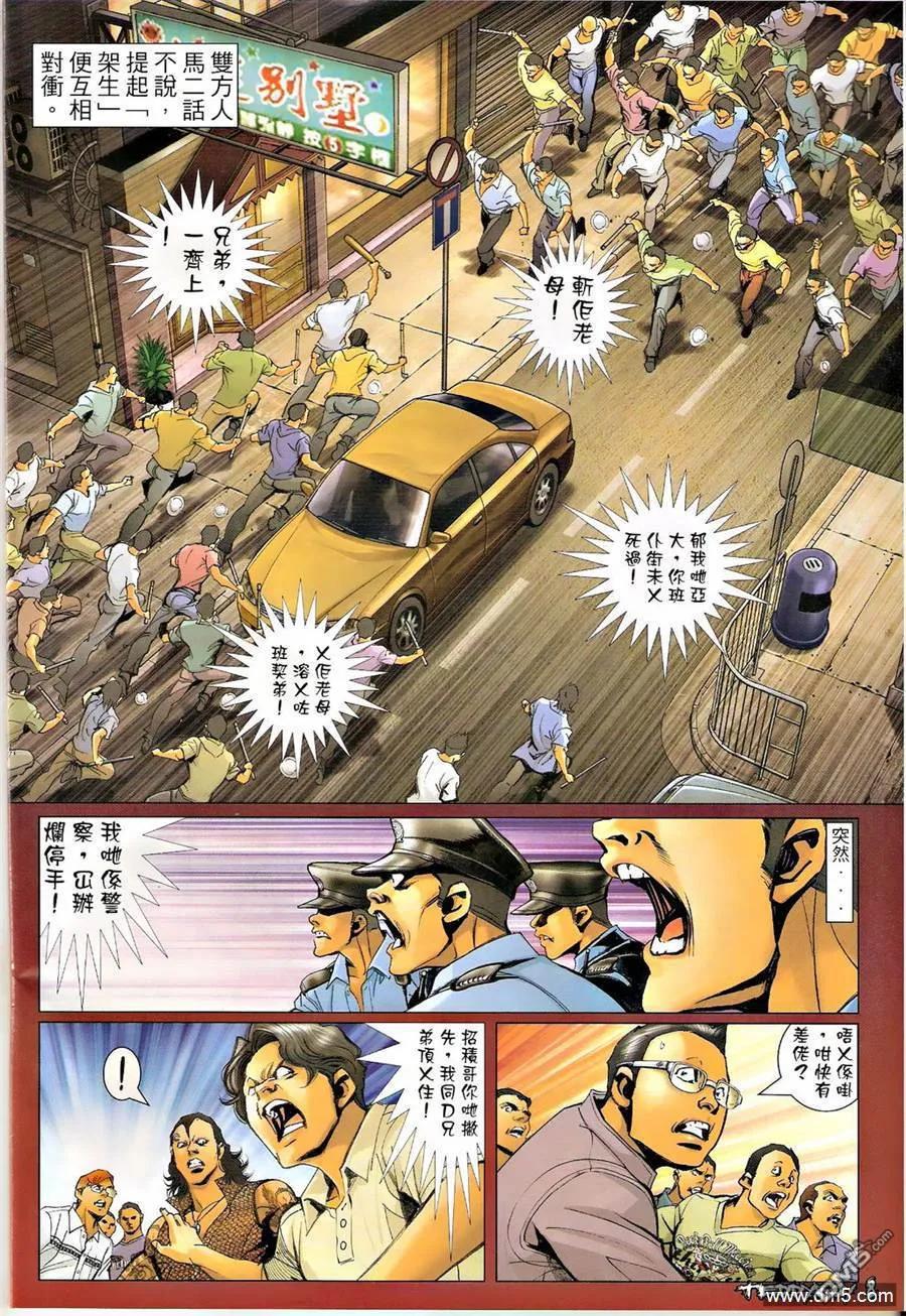 古惑仔 第1330回 第6页