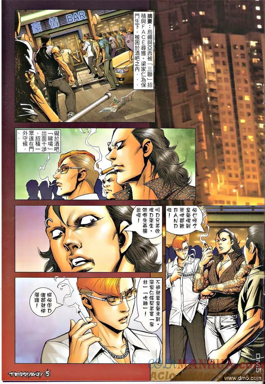 古惑仔 第1330回 第3页