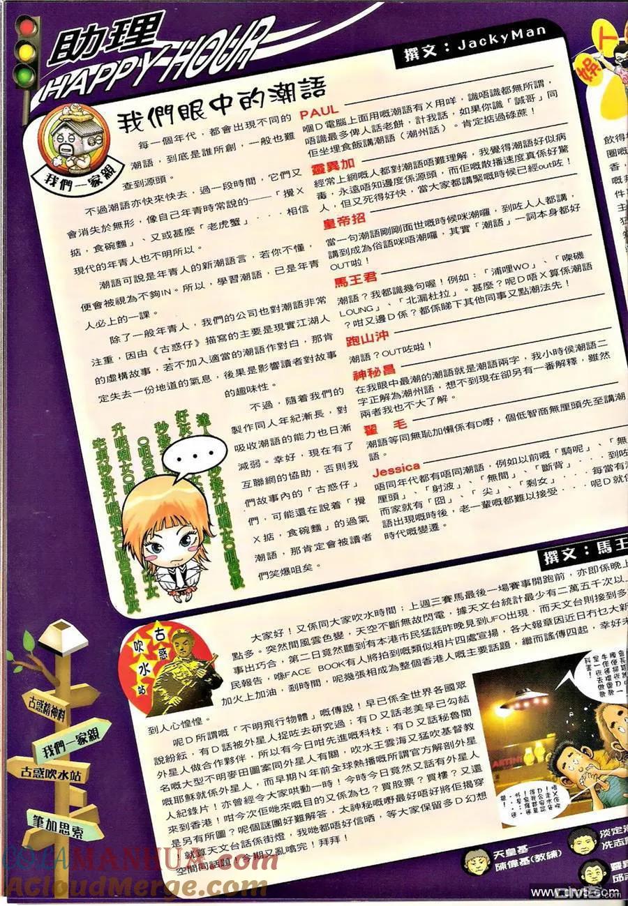 古惑仔 第1330回 第17页