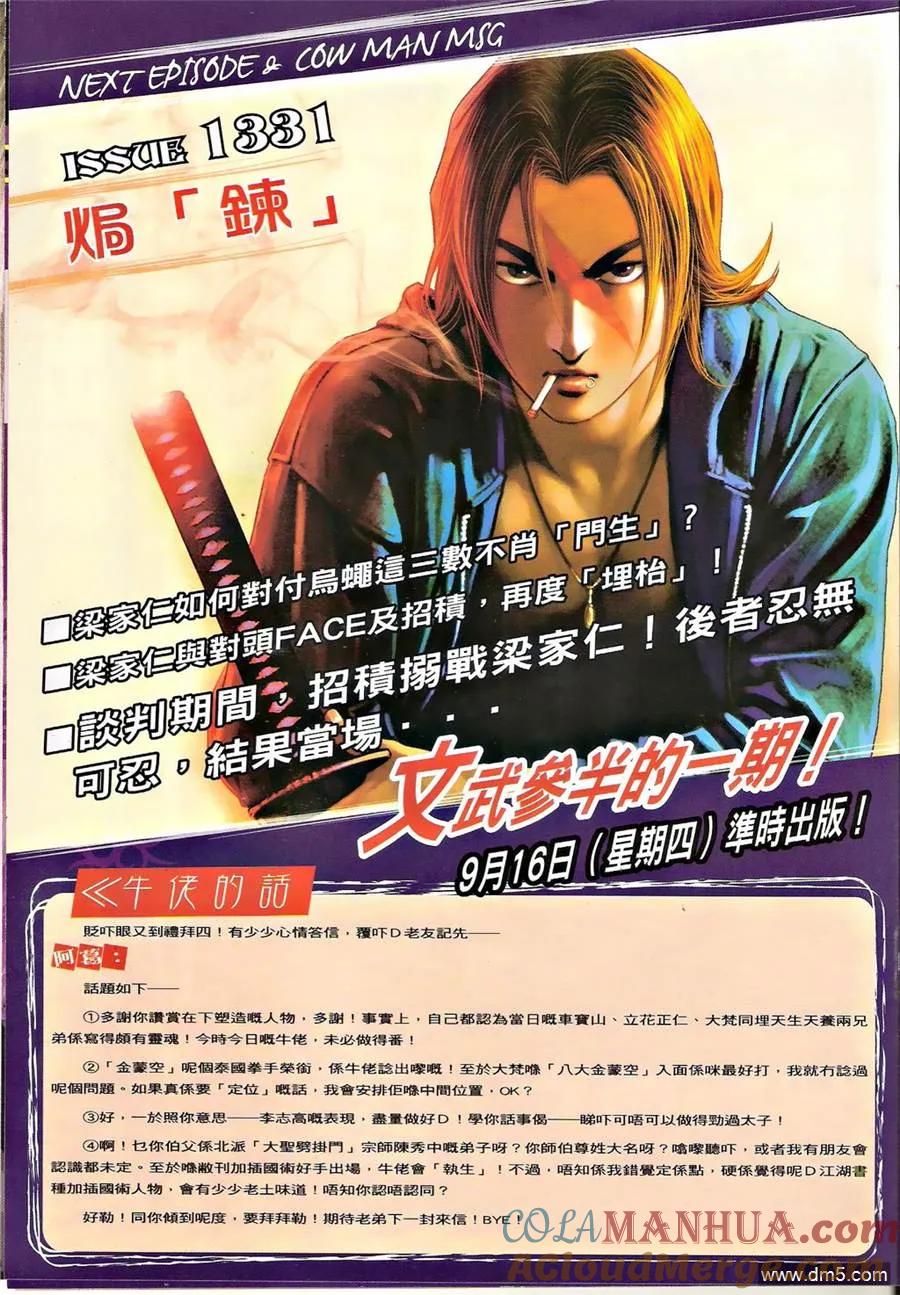 古惑仔 第1330回 第31页