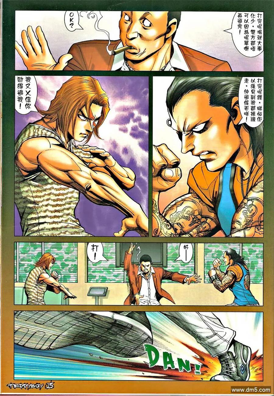 古惑仔 第1331回 第22页