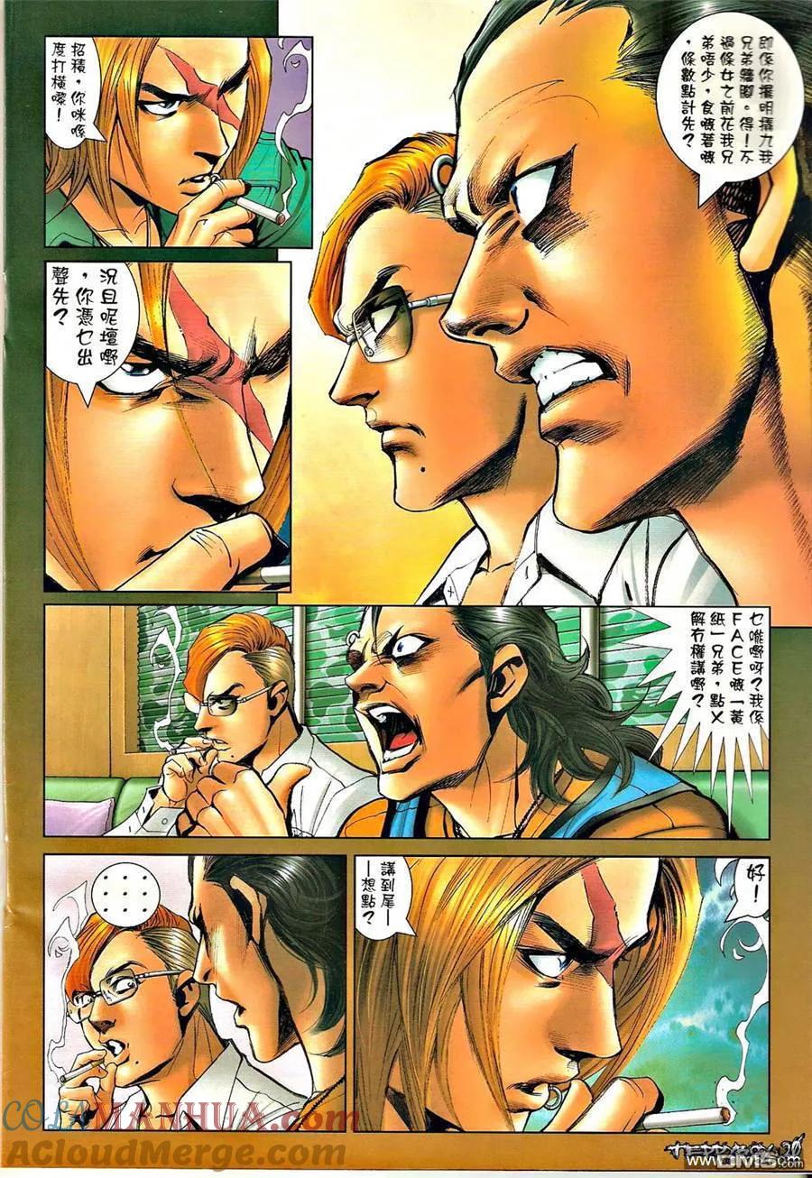 古惑仔 第1331回 第17页