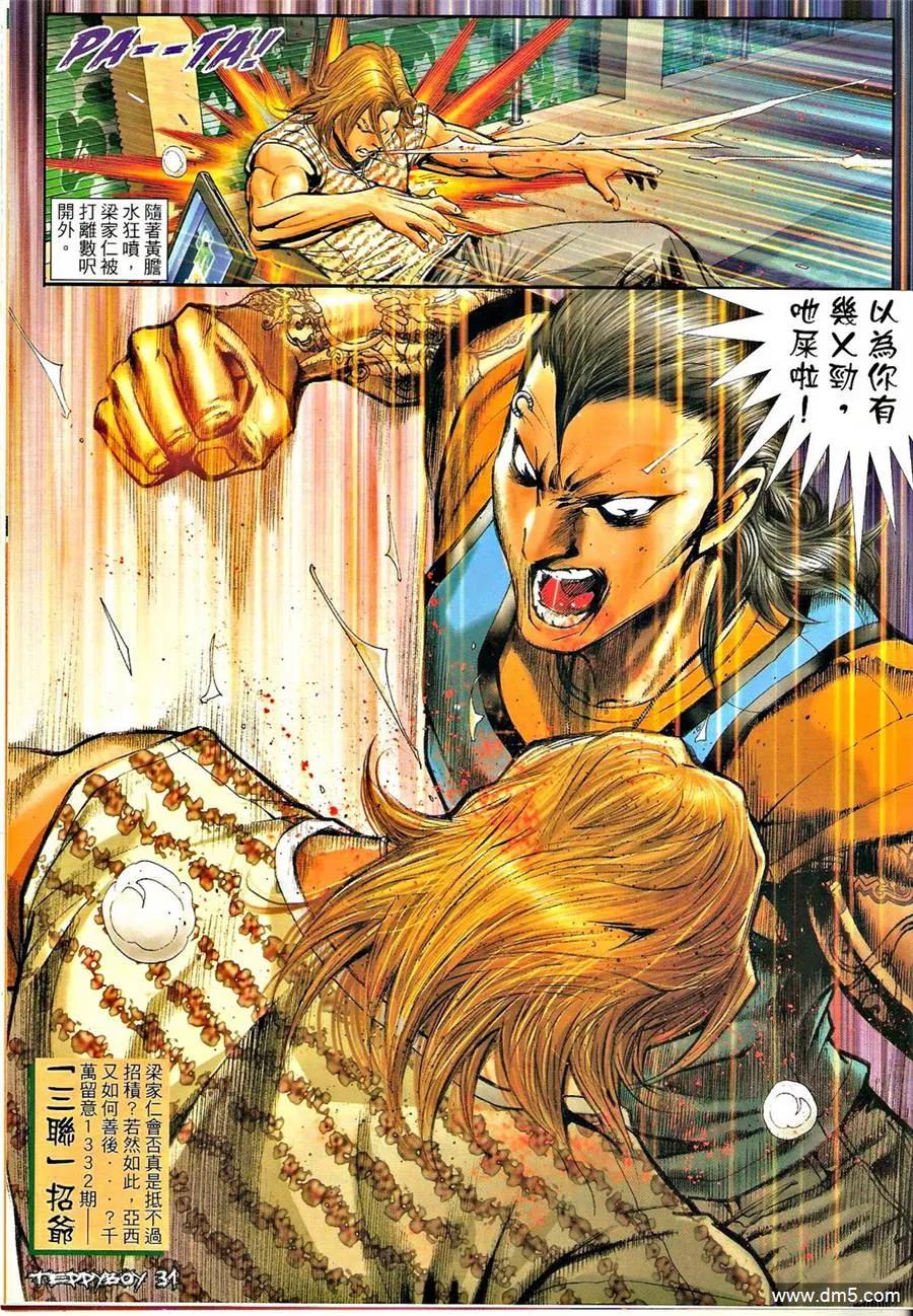 古惑仔 第1331回 第28页