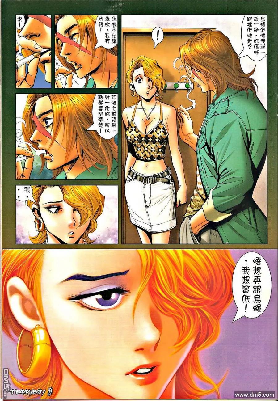 古惑仔 第1331回 第8页