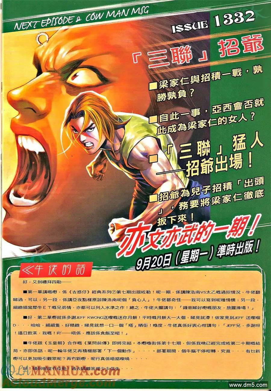 古惑仔 第1331回 第29页