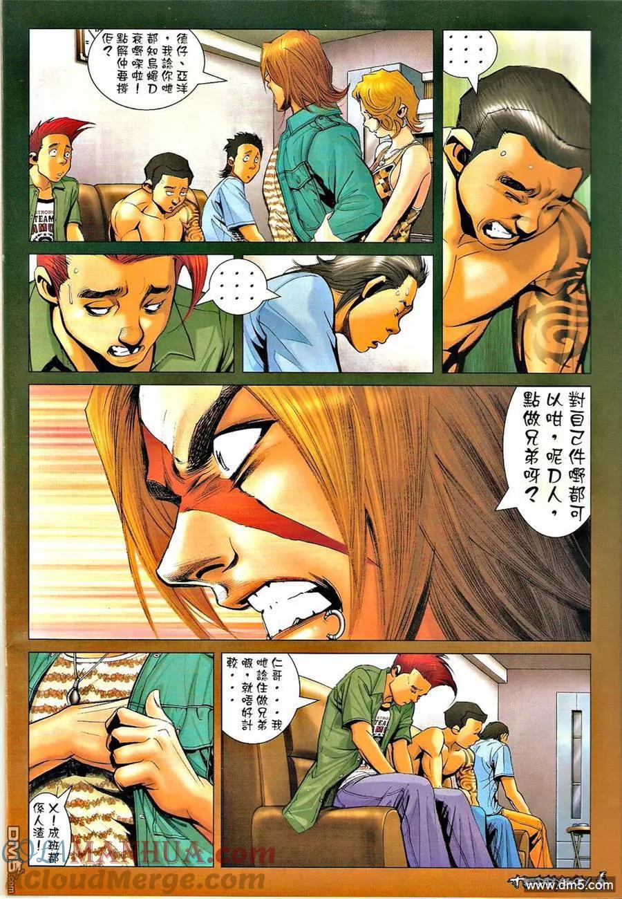 古惑仔 第1331回 第5页