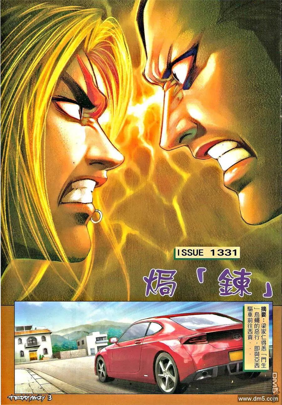 古惑仔 第1331回 第2页
