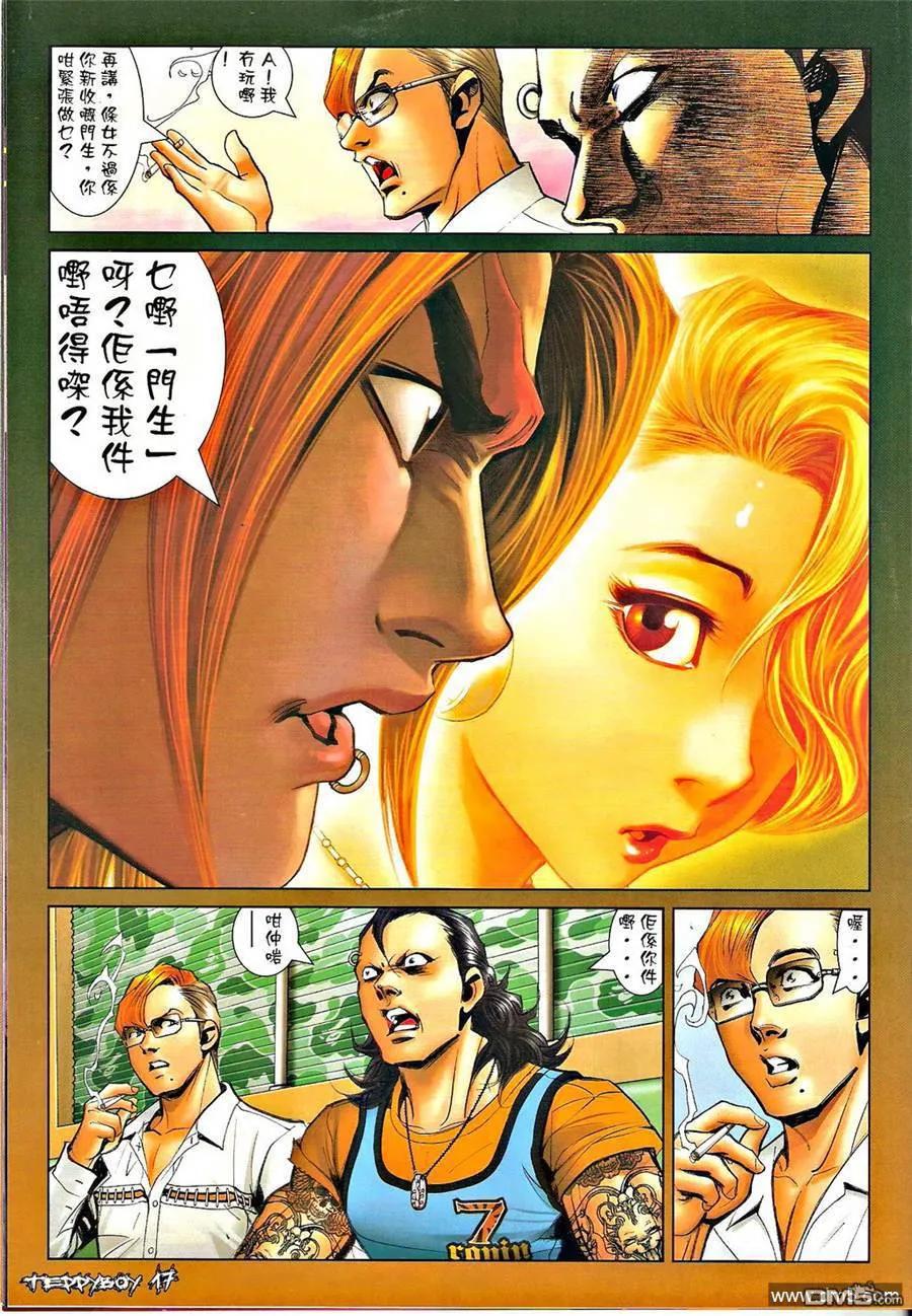 古惑仔 第1331回 第16页