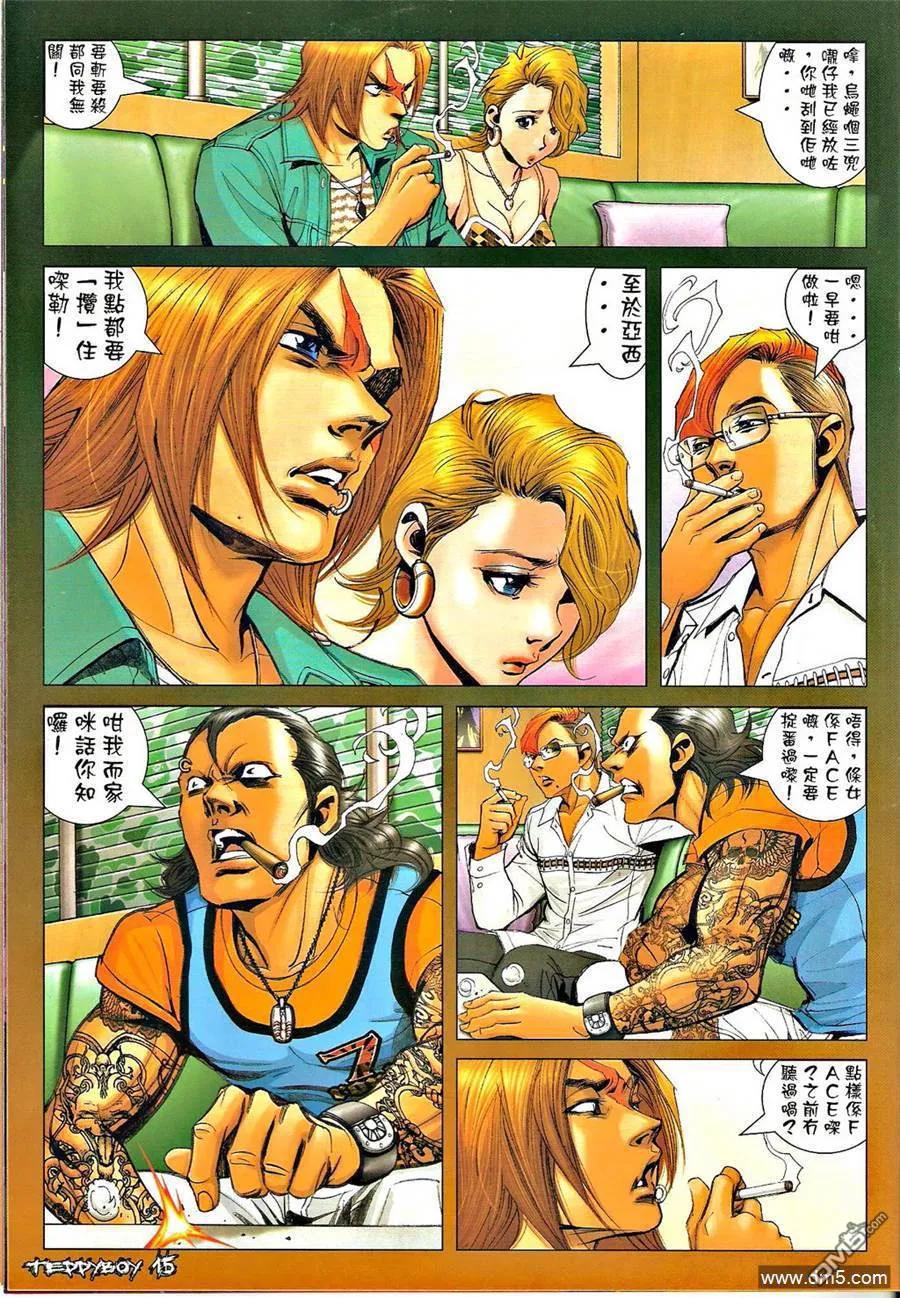 古惑仔 第1331回 第14页