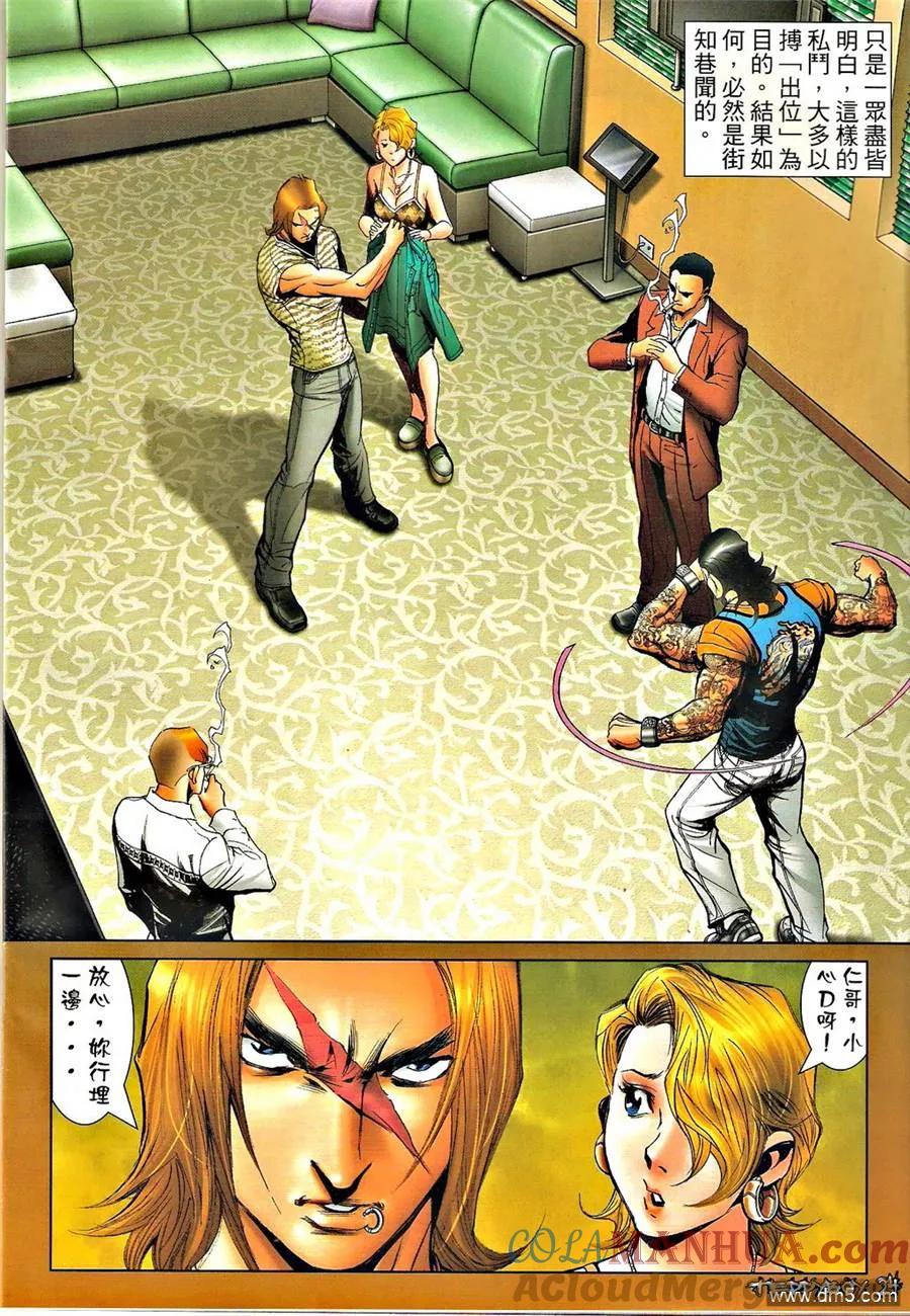 古惑仔 第1331回 第21页