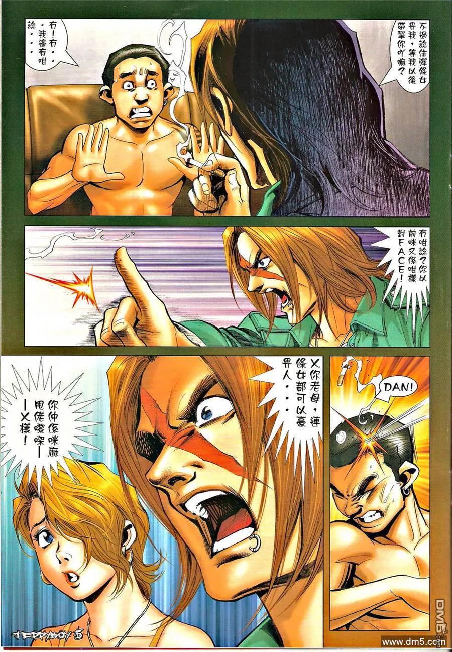 古惑仔 第1331回 第4页