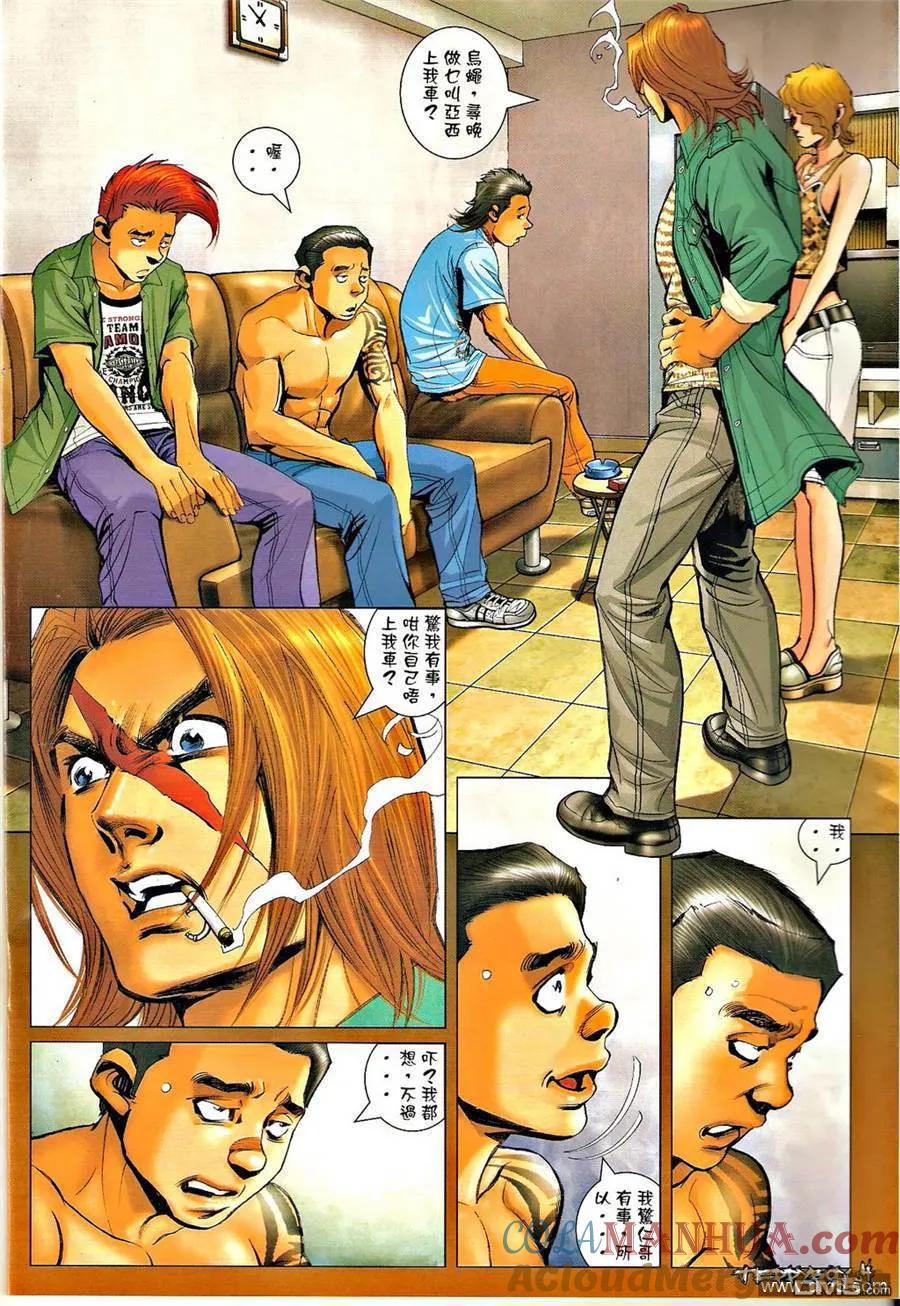 古惑仔 第1331回 第3页