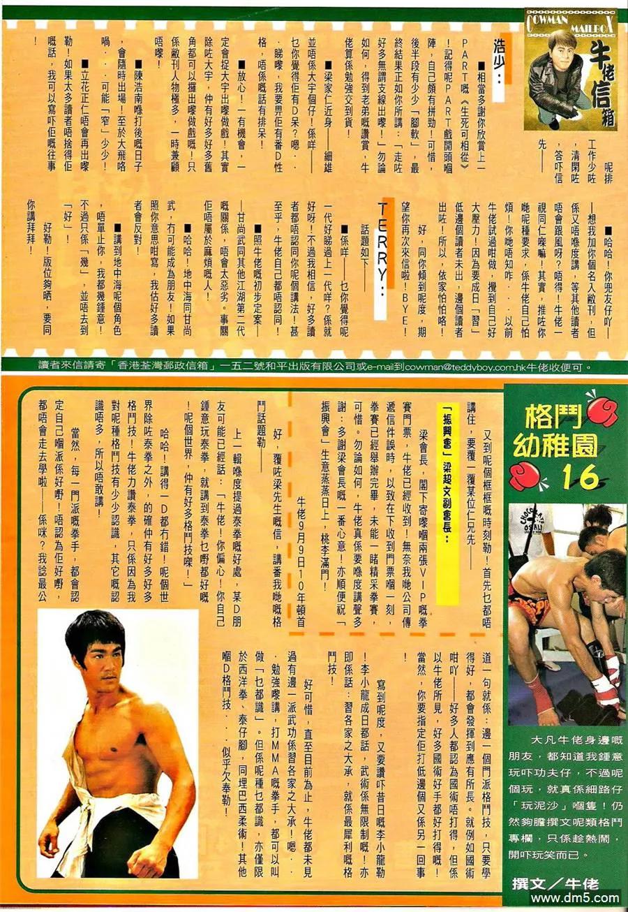 古惑仔 第1331回 第30页