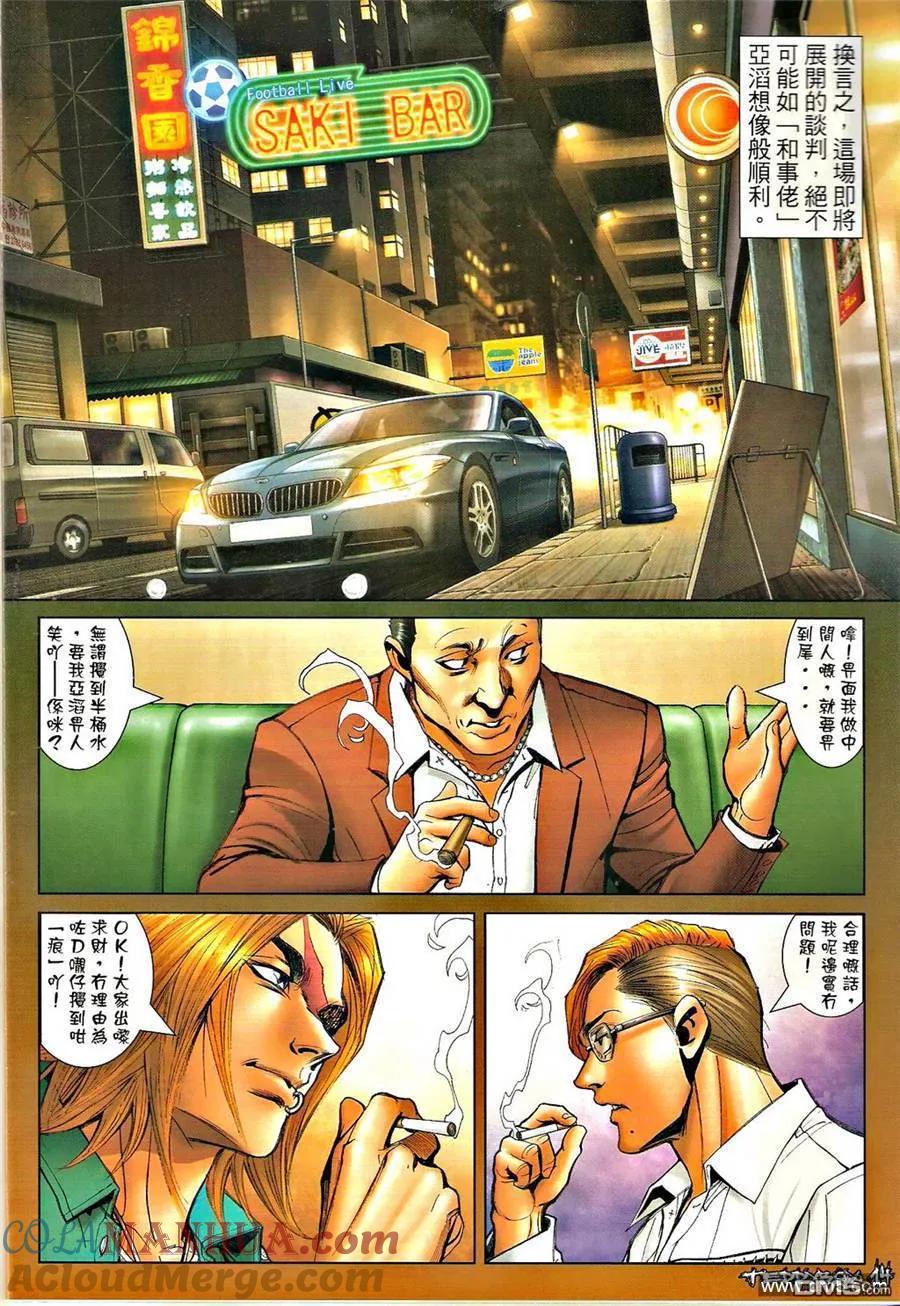 古惑仔 第1331回 第13页