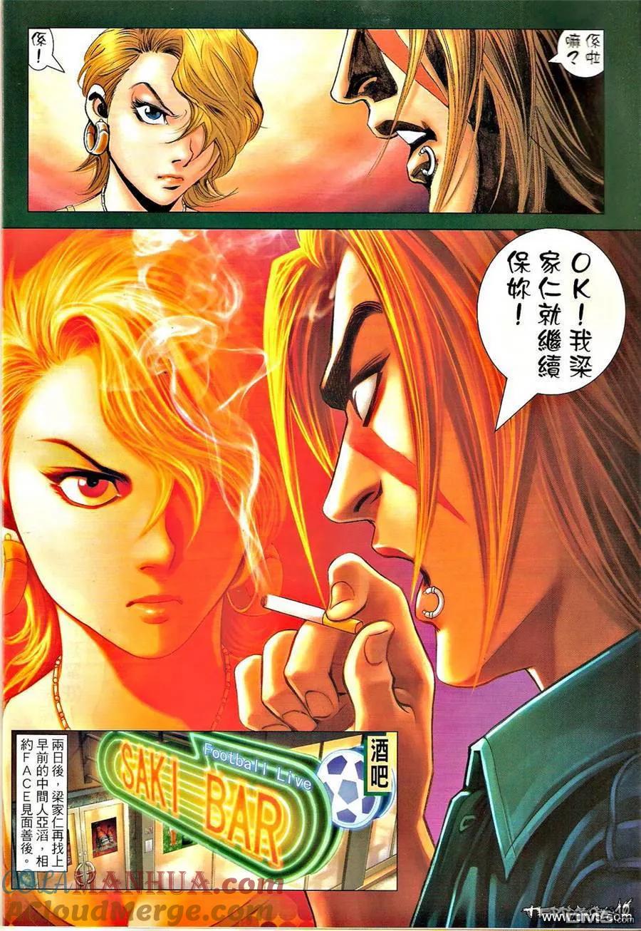 古惑仔 第1331回 第9页