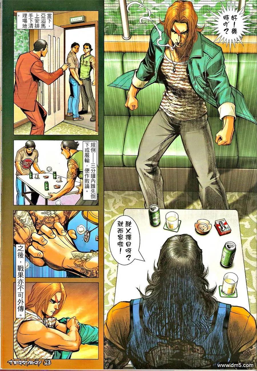 古惑仔 第1331回 第20页
