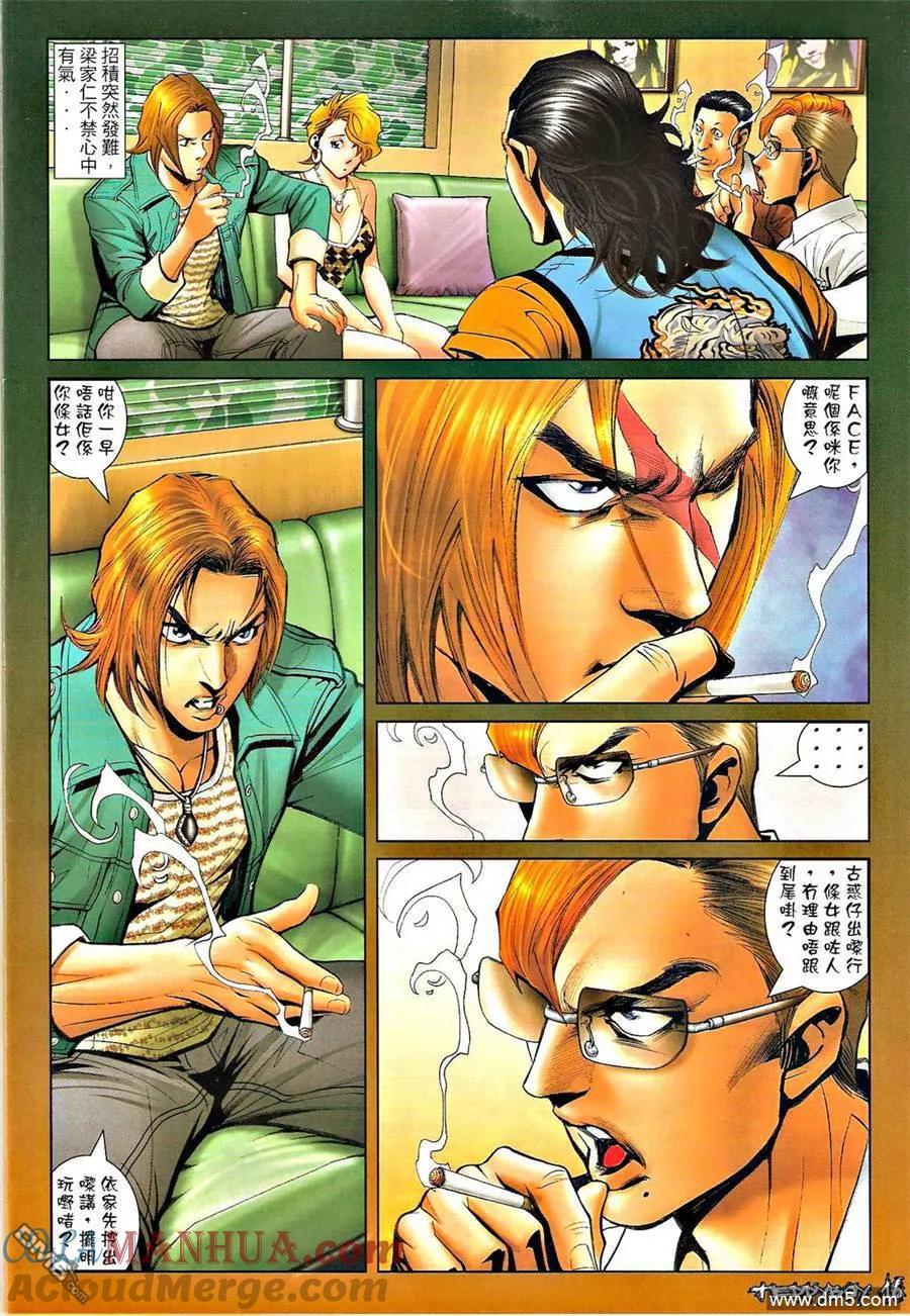 古惑仔 第1331回 第15页