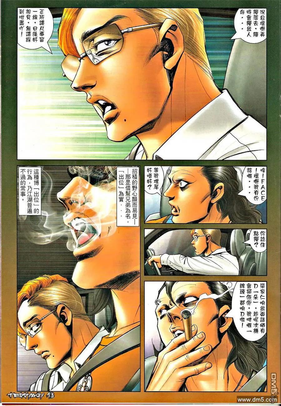 古惑仔 第1331回 第12页