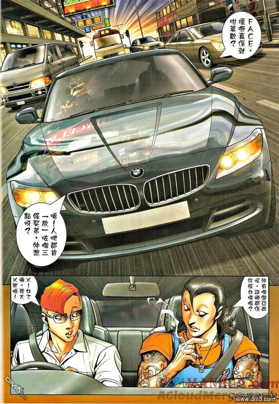 古惑仔 第1331回 第11页