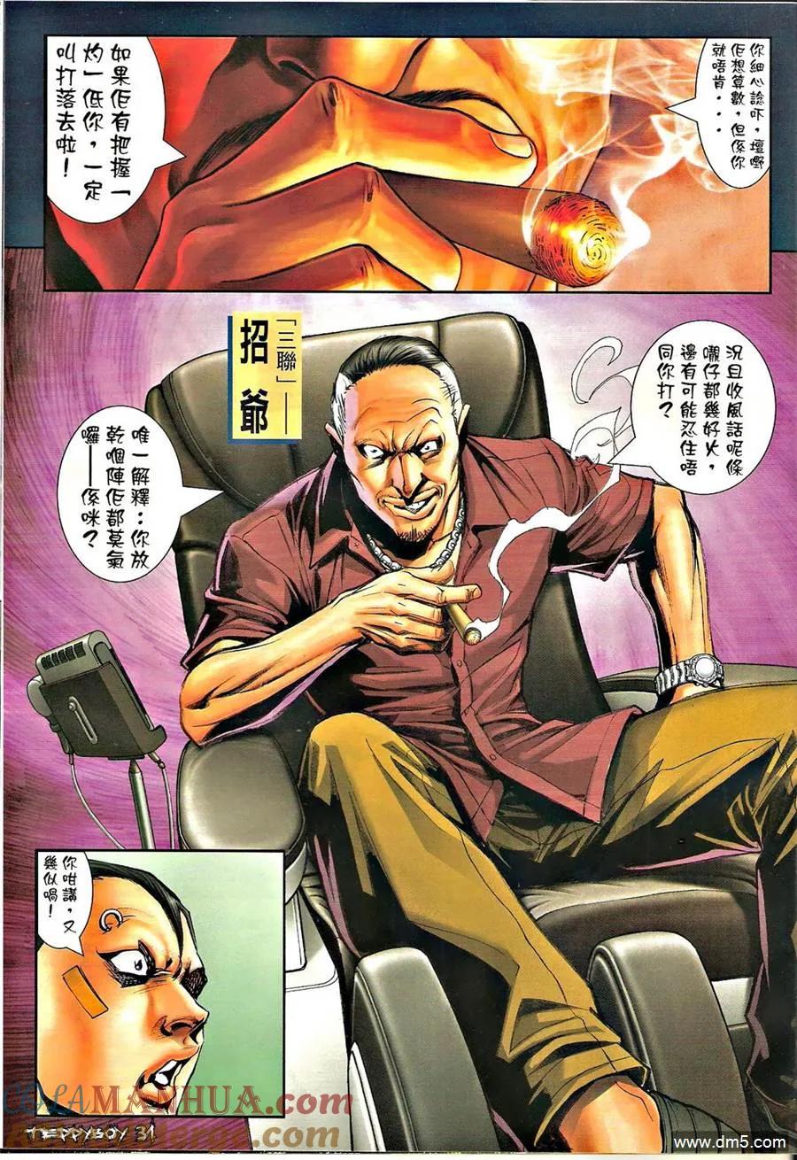 古惑仔 第1332回 第29页