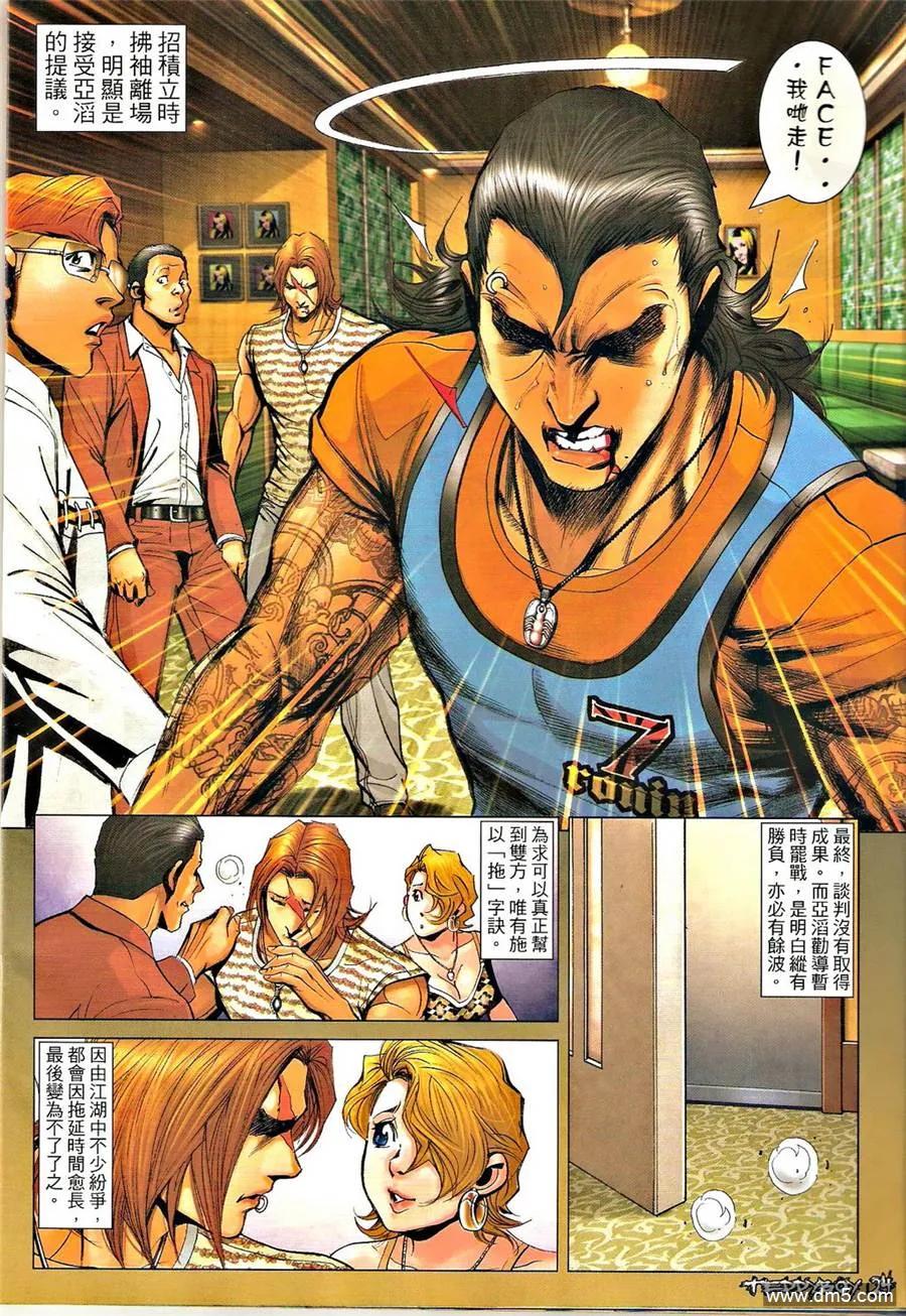 古惑仔 第1332回 第22页