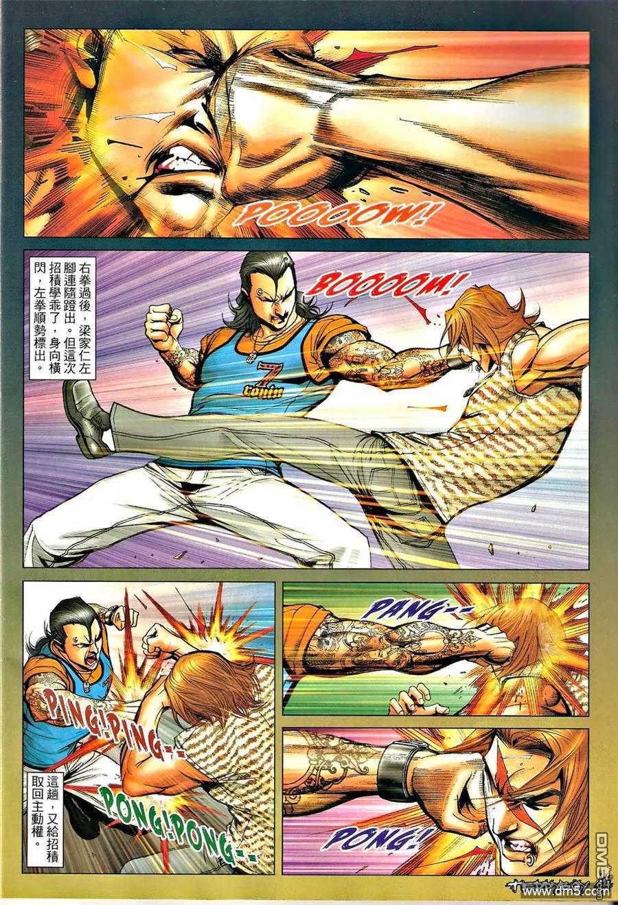 古惑仔 第1332回 第12页