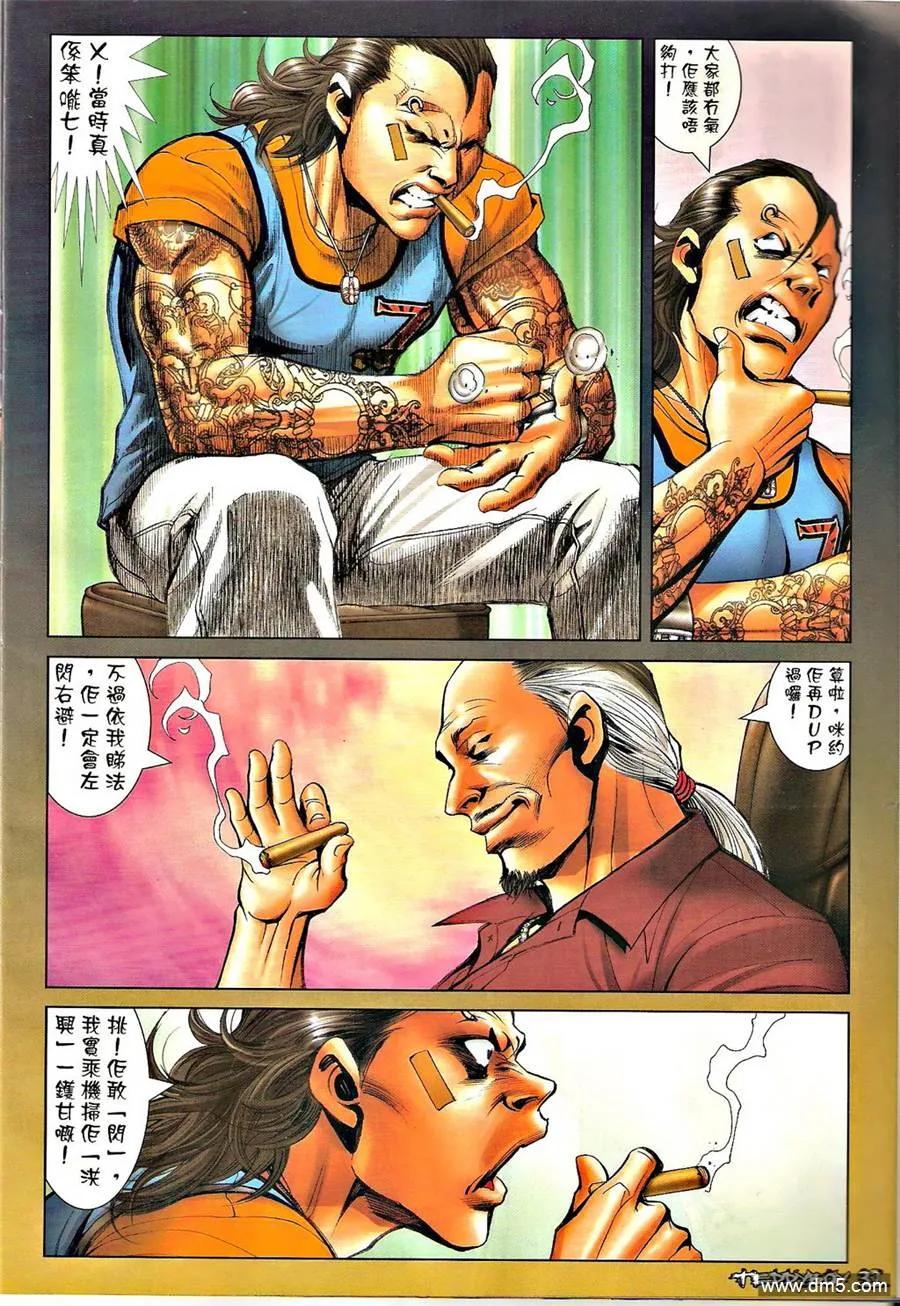 古惑仔 第1332回 第30页