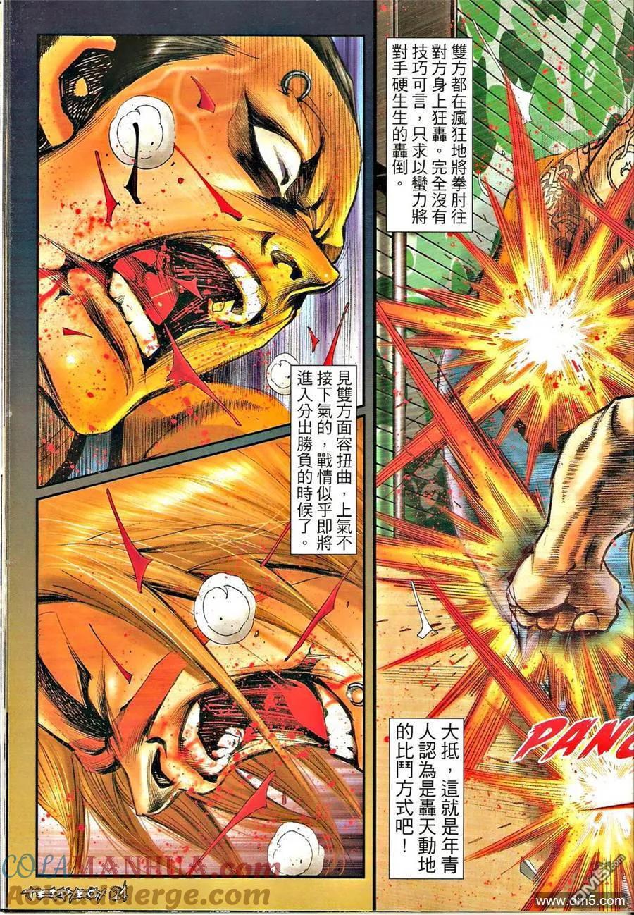 古惑仔 第1332回 第19页