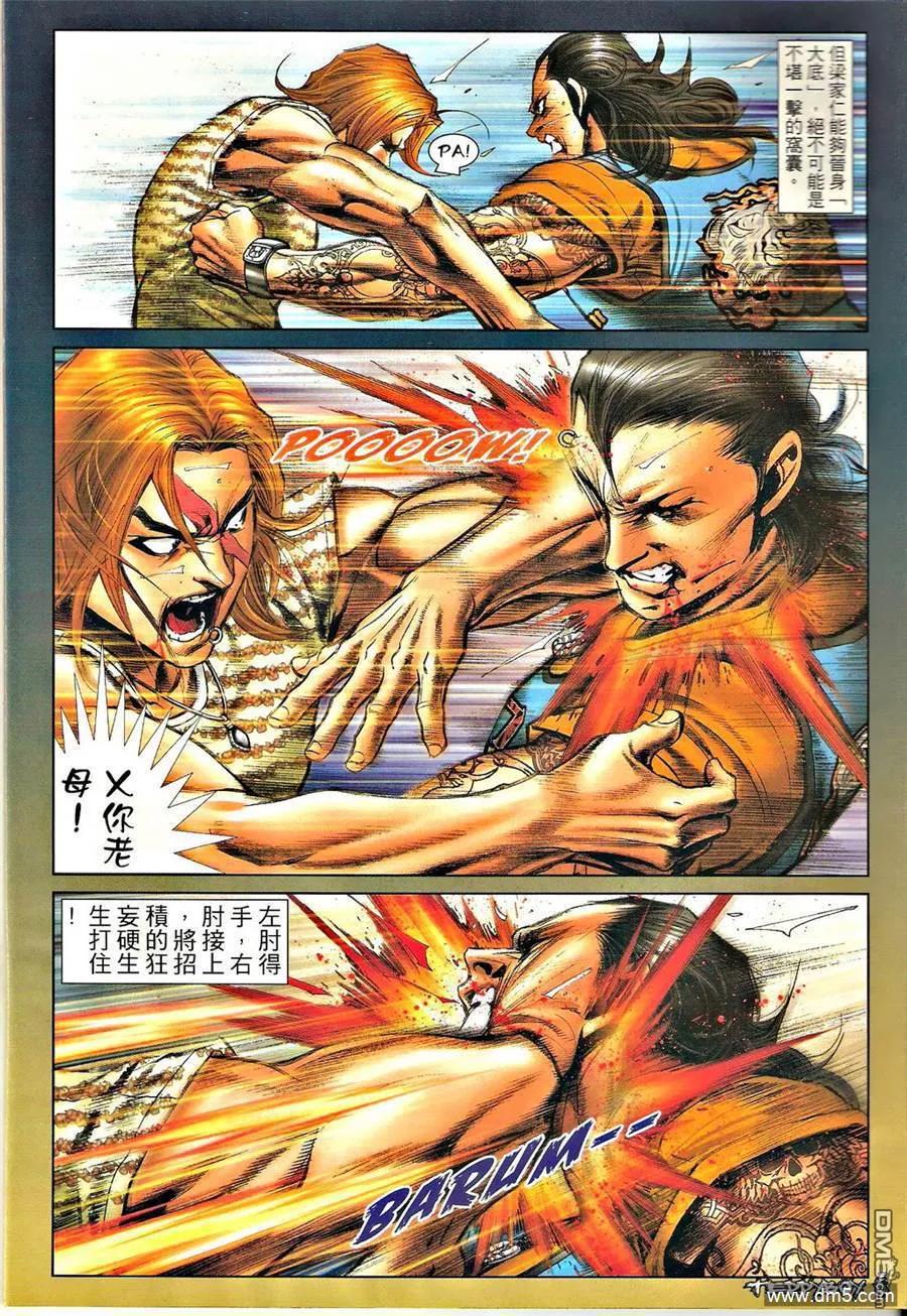 古惑仔 第1332回 第4页
