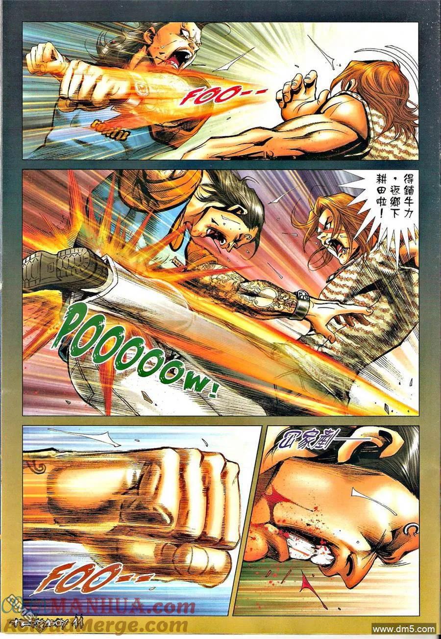 古惑仔 第1332回 第9页