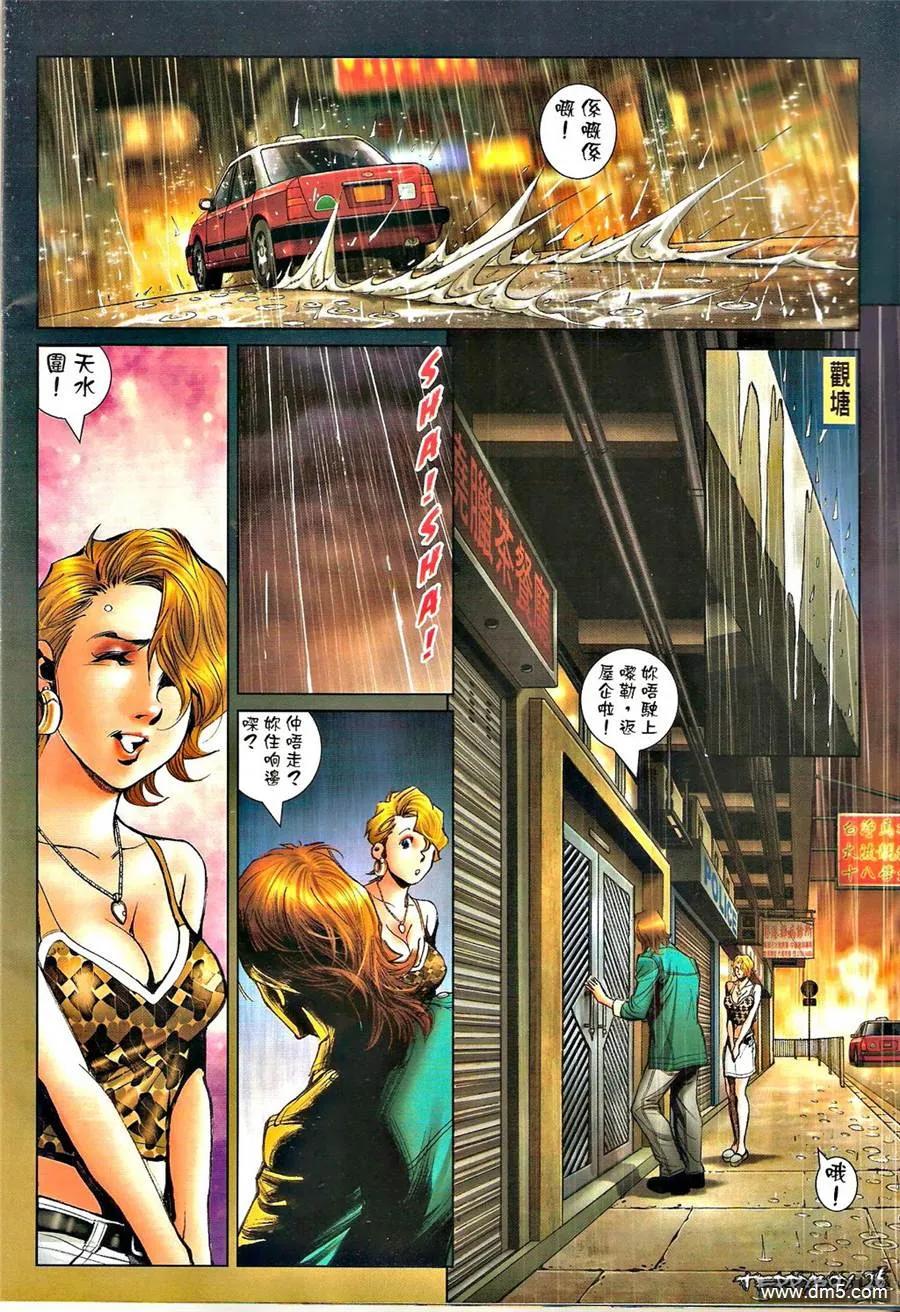 古惑仔 第1332回 第24页