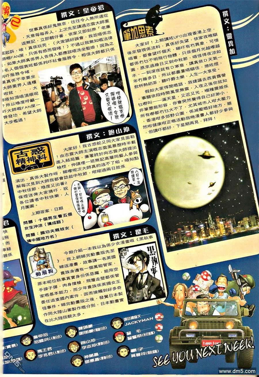 古惑仔 第1332回 第16页