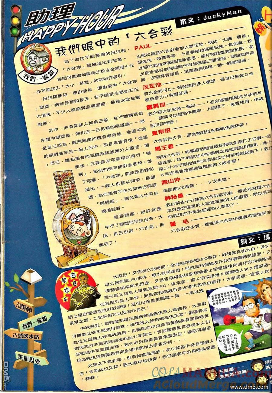 古惑仔 第1332回 第17页