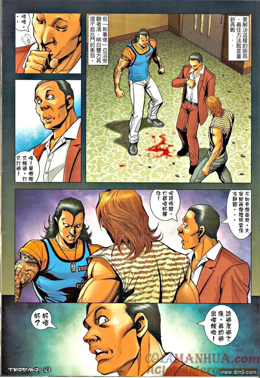 古惑仔 第1332回 第21页