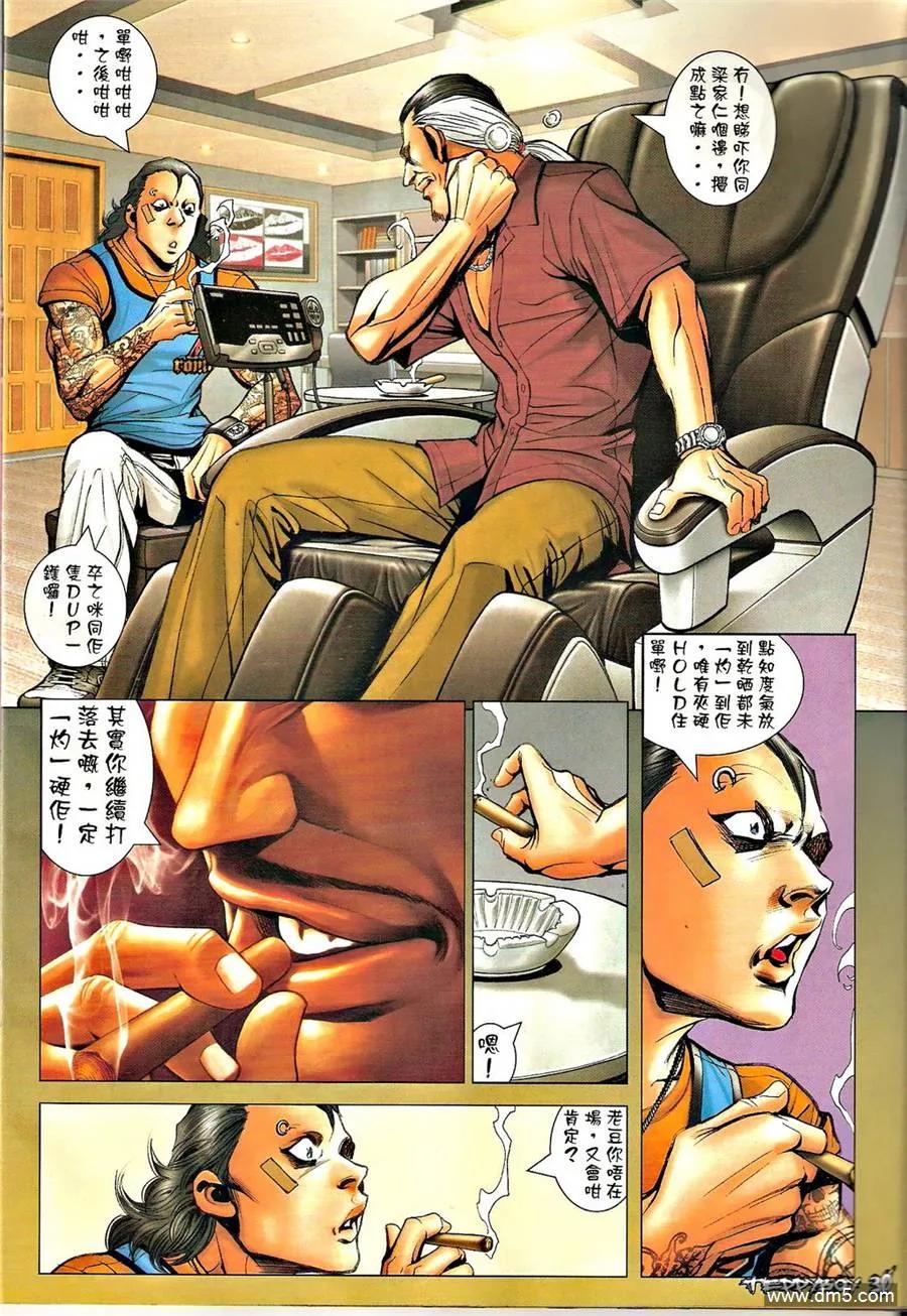 古惑仔 第1332回 第28页