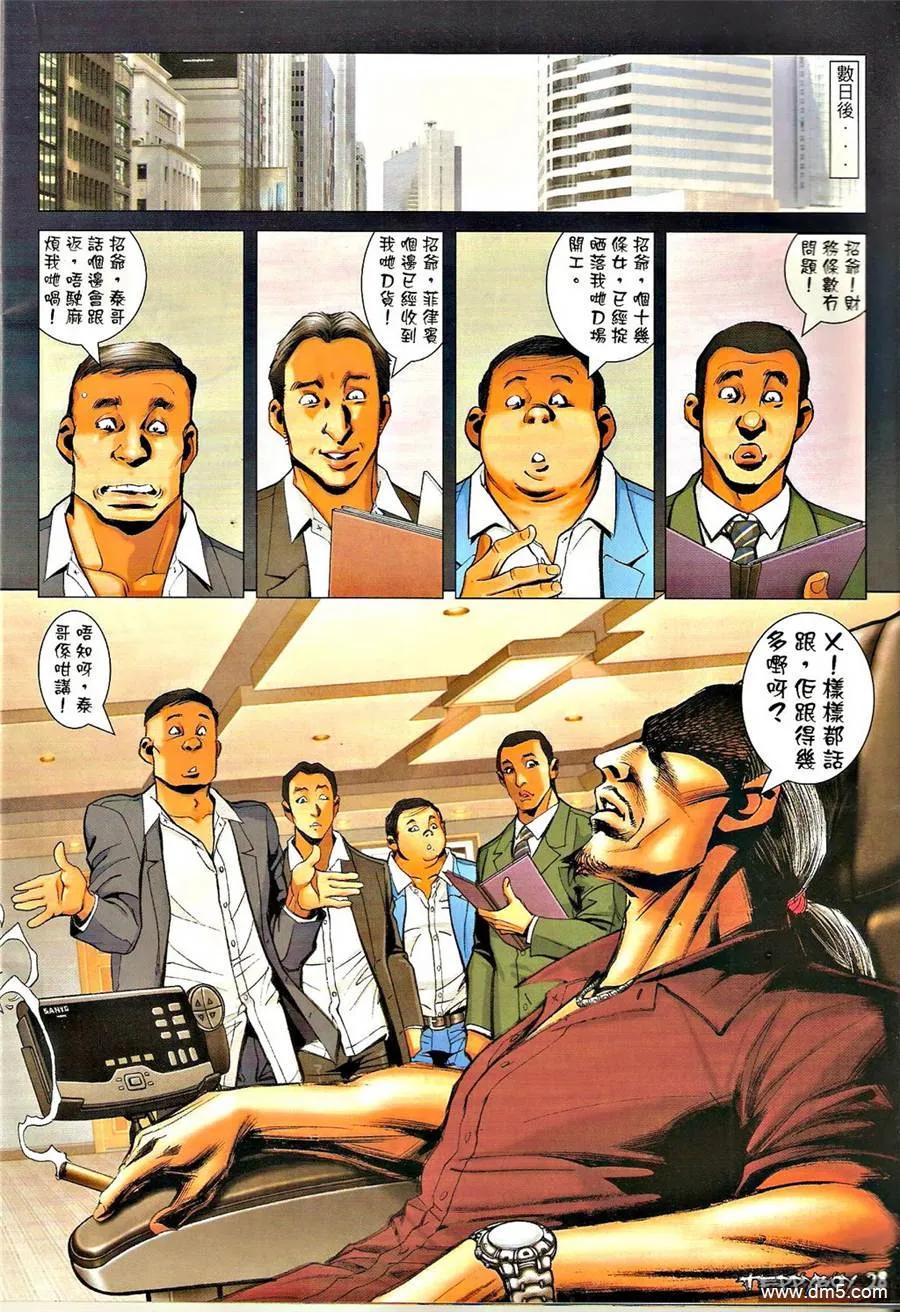 古惑仔 第1332回 第26页