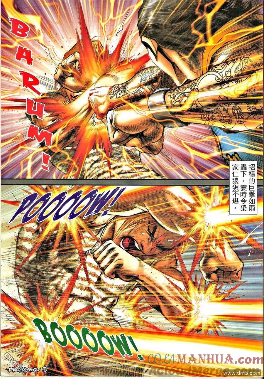古惑仔 第1332回 第3页