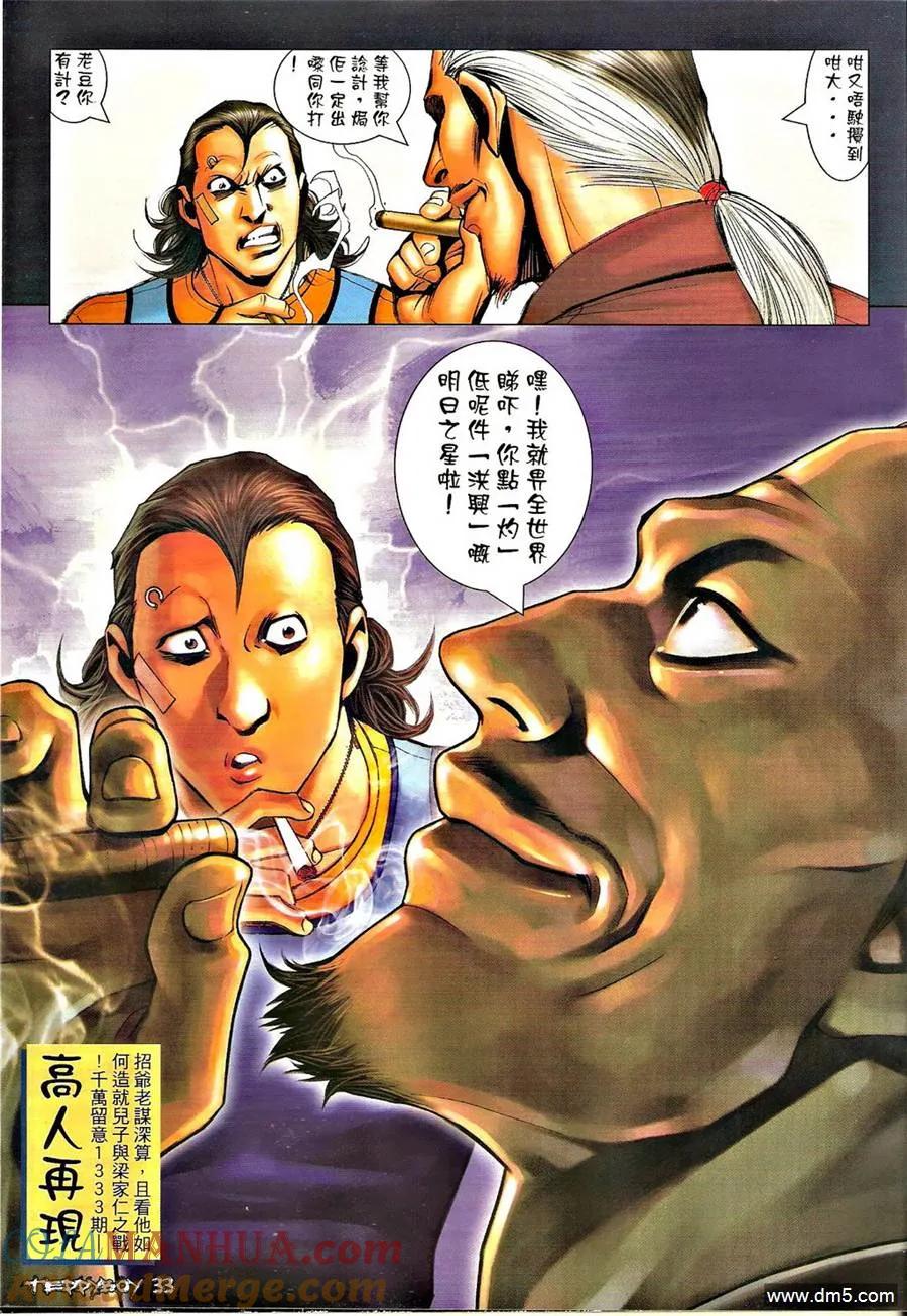 古惑仔 第1332回 第31页