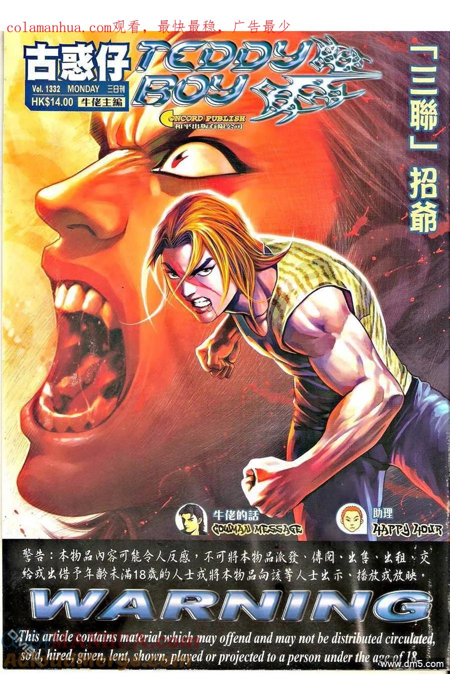 古惑仔 第1332回 第1页