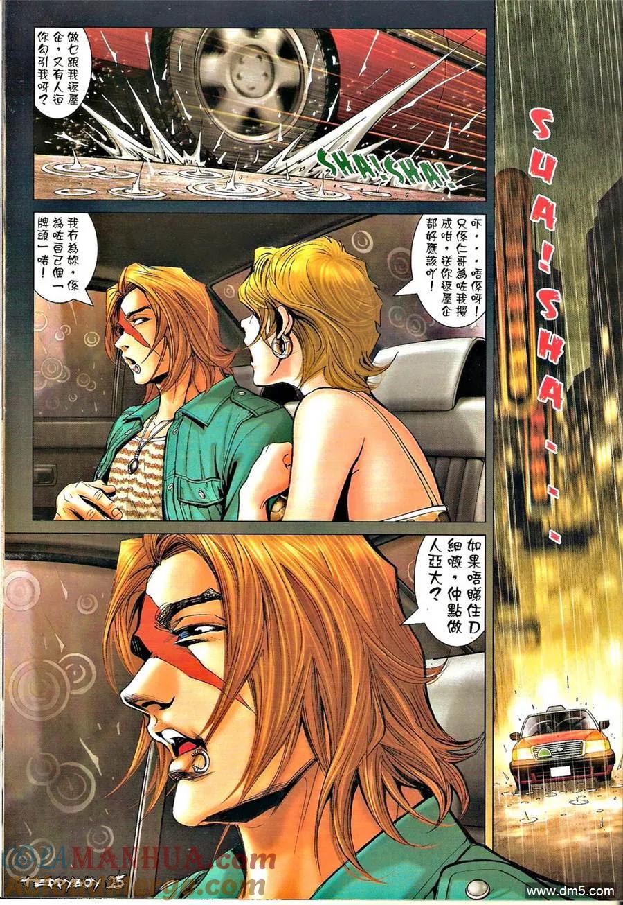 古惑仔 第1332回 第23页