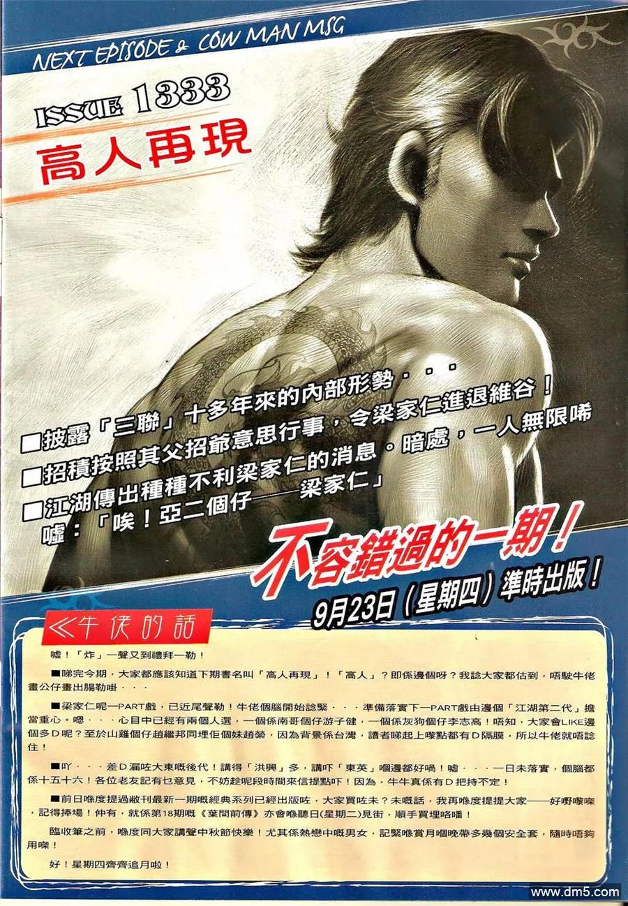 古惑仔 第1332回 第32页