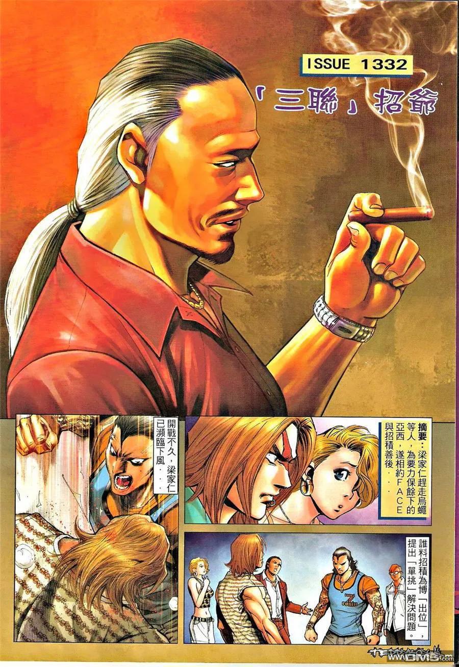 古惑仔 第1332回 第2页