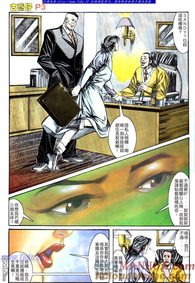 古惑仔 第134回 第3页
