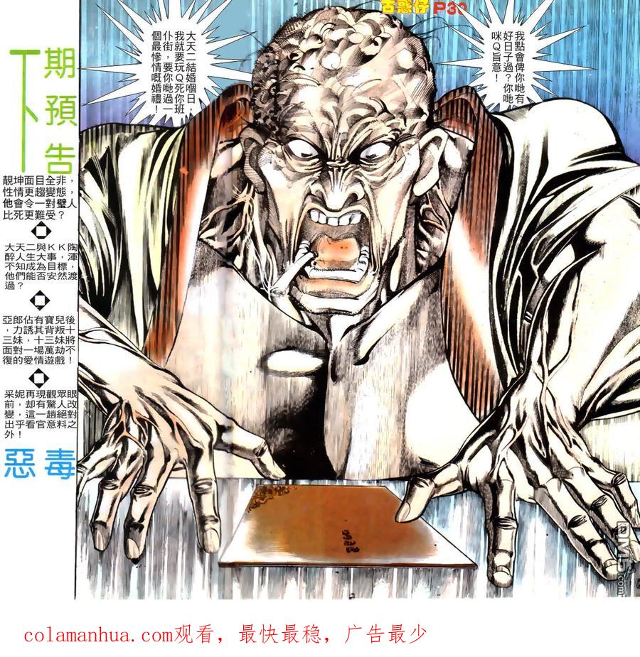 古惑仔 第134回 第30页