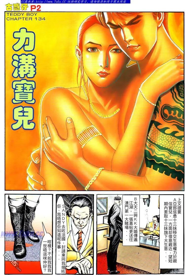 古惑仔 第134回 第2页