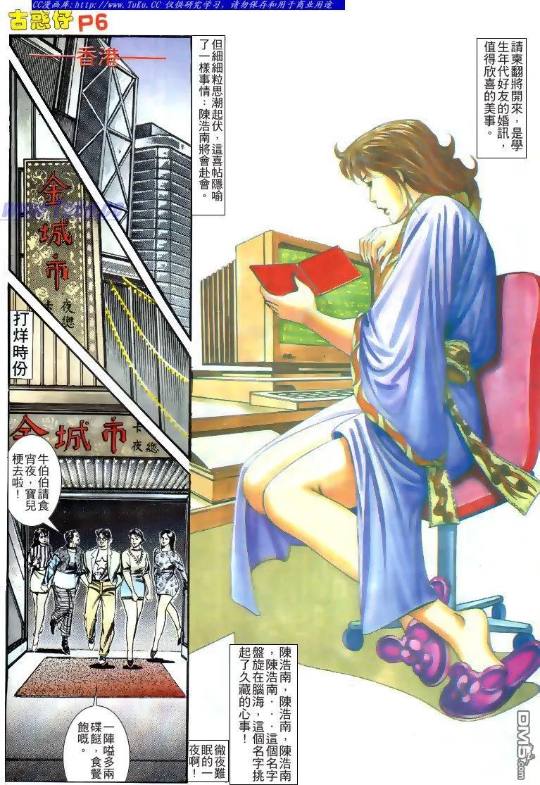 古惑仔 第134回 第6页