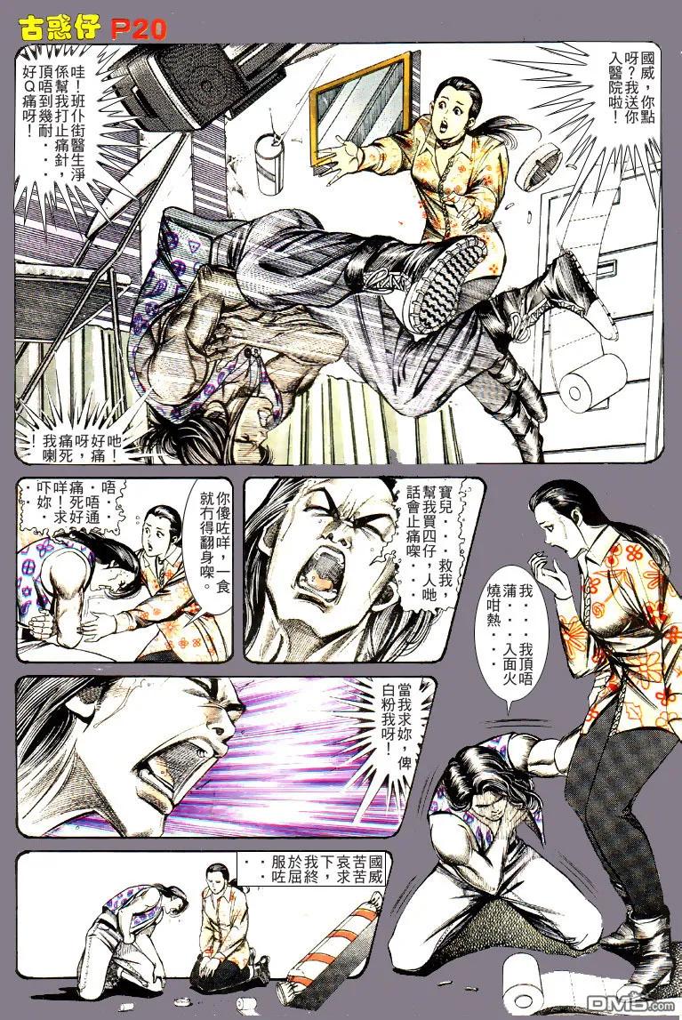 古惑仔 第134回 第20页