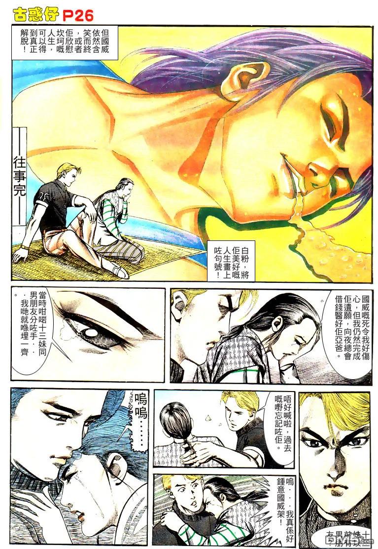 古惑仔 第134回 第26页