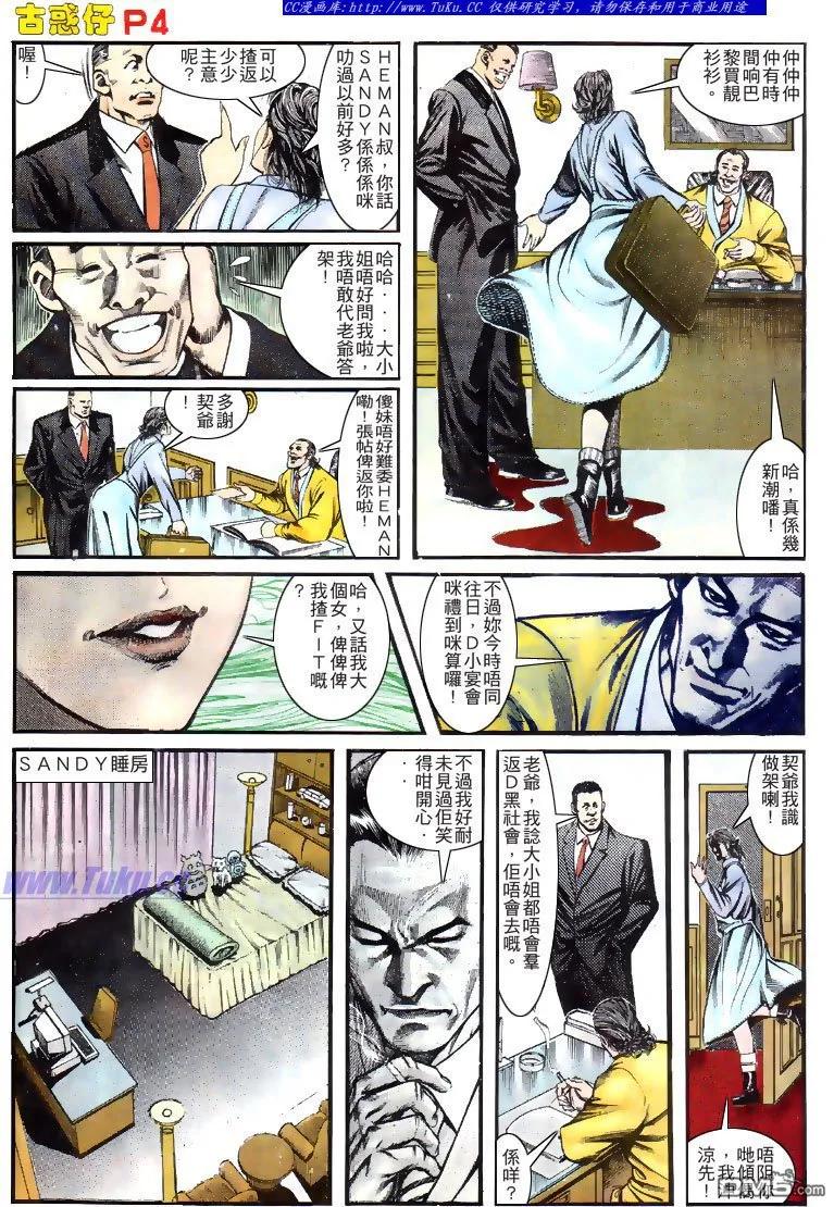 古惑仔 第134回 第4页